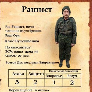 • ХОРОШИЙ РАШИСТ •
