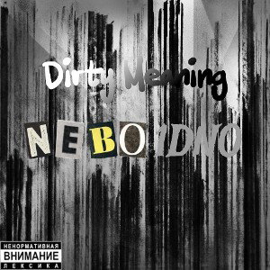 Dirty meaning