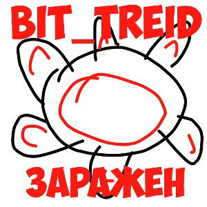 ЗАРАЖЁН
