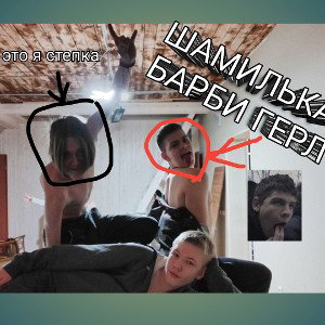 Шамилька барби герл