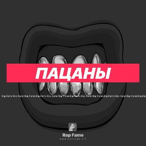 Пацаны ❤️
