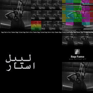 لیبل ‌‌ استار
