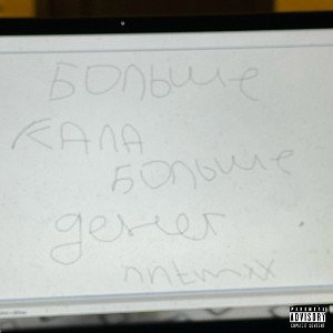 Больше кала, больше денег