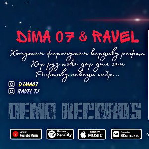 ❤ DIMA  07 & RAVEL - KHAP KN 2022 | ДИМА 07 & РАВЕЛ - ХАП КЬН | НОВЫЙ МУЗЫКА