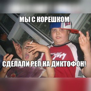 репшмеп