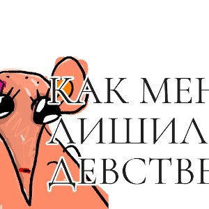 мама я люблю тебя детка (RAJON4IK FOREVER) 