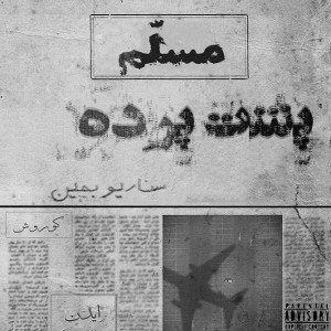 MOSALLAM