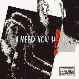 ADVANCE - I NEED YOU HELP 