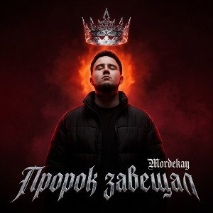 Пророк завещал [FBK3_R2]