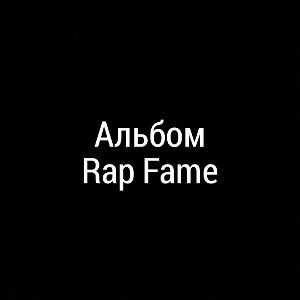 Rap Fame