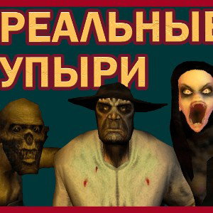 носферату (пособники сатаны)