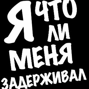 Пизда всему🔥