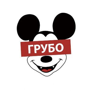 Нахуй Тебя FRIK😈
