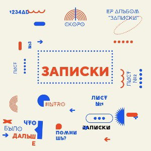 что было дальше