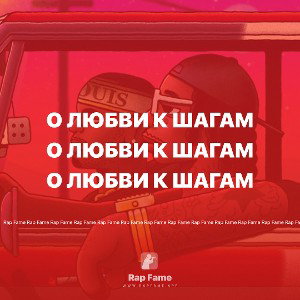 Я люблю шагать