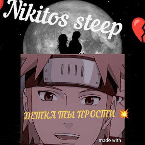  Ты прости меня 💥