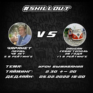 Урок выживания.#skillout 