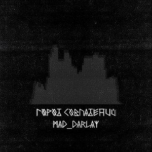 Mad_Darlay - Город Совпадений (2022)