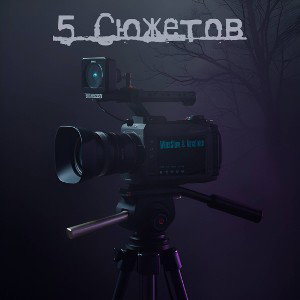 Пророчество (feat WinsSlow)