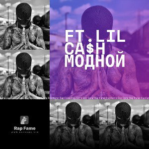 Ft.lil ca$h модной