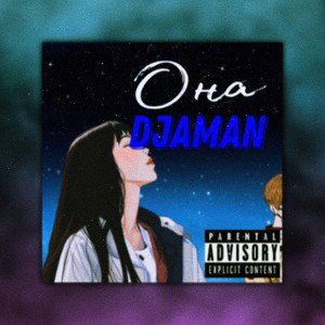 DJAMAN Она