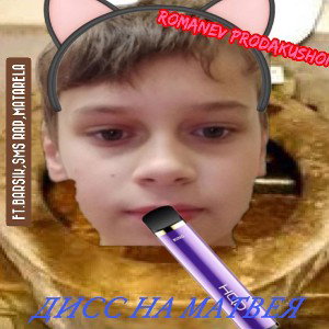 DISS AND MATARELA (ft.SMS RAP,BARSIK,MATARELA 💩)