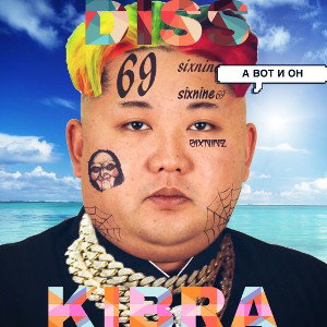 Denki - ТЕБЕ НУЖЕН ХАЙП (DISS KIBRA)