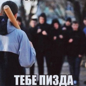 быдло и унтера