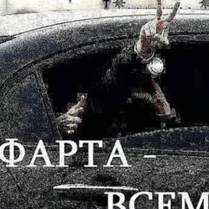 AZART - ФАРТА