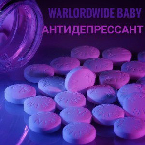🍷АНТИДЕПРЕССАНТ 🍷