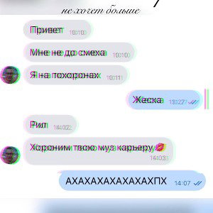 Не хочет больше петь