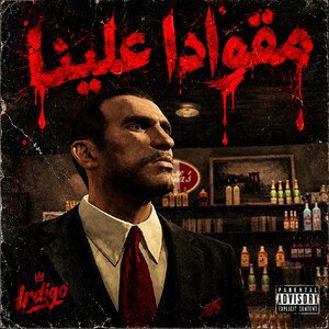 مقودا علينا 