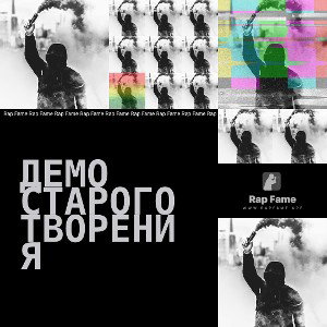 демо старого творения 