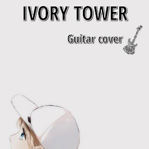Dragon raja [Ivory tower] Guitar🎸