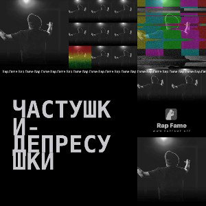 Частушки-депресушки