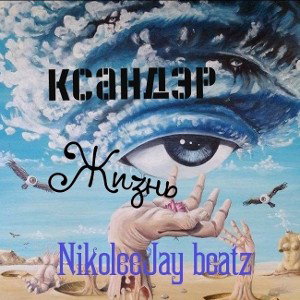Жизнь