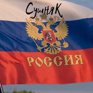 РоссиЯ