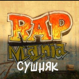 RaP мания 