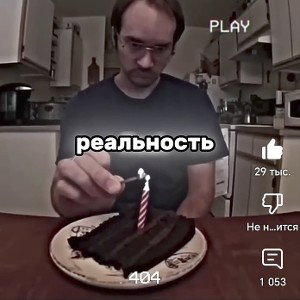 Новый Вид Деградации 