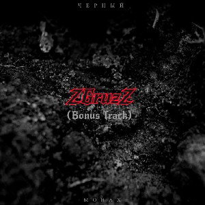 ZGruzZ (Bonus Track)