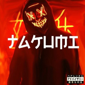 TAKUMI - И что же тут сука такого