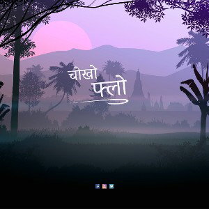 चोखो फ्लो। Nepali Rap