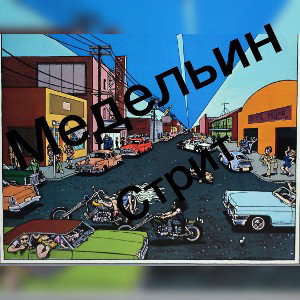 Стрит