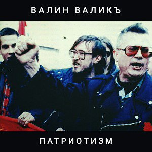 Патриотизм (улучшенная)
