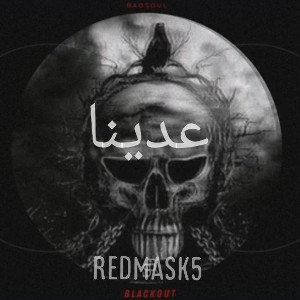 redmask5 🎵 - عدينا  2024-