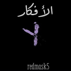 redmask5 🤛🤜😎 - الأفكار  2024-