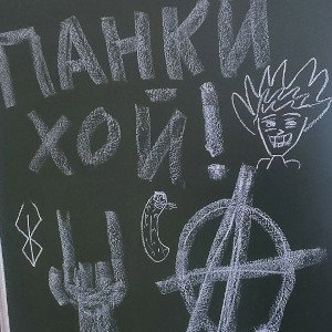 Отрыжка на весь мир