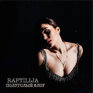 RAPTILIJA-ПОЛУГОЛЫЙ ФЛОУ(BES BATTLE)