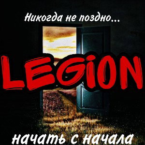 Никогда не поздно... начать с начала