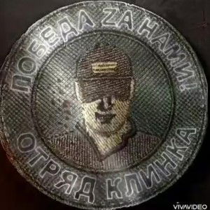 ОТРЯД КЛИНКА   РАЗВЕДКА ЮВО